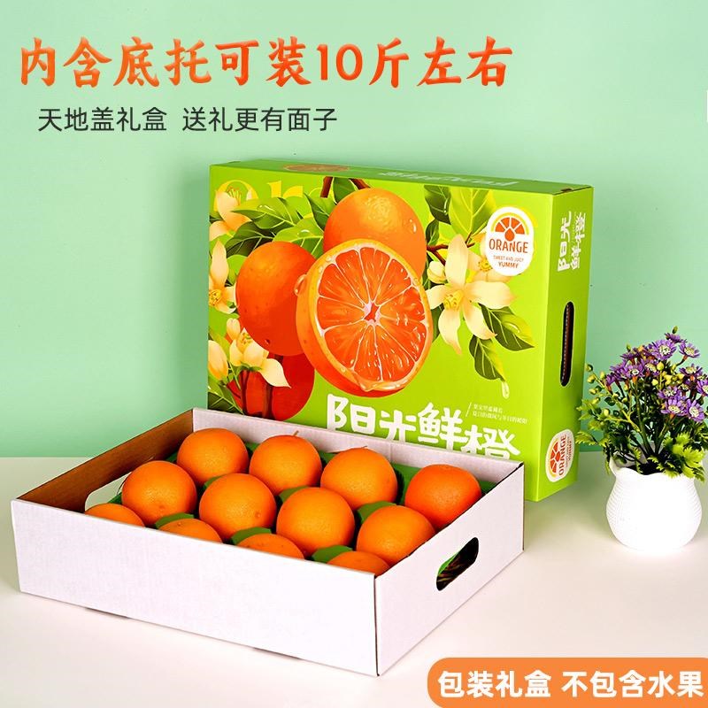 爱媛果冻橙礼盒精品礼品赣南脐橙包装盒高档橙子礼盒空盒子12枚装