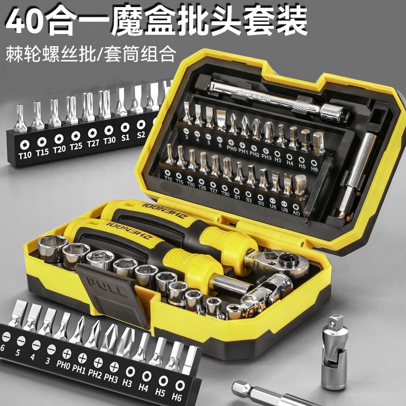 螺丝刀套装魔盒摩托车自行车维修工具修车套筒棘轮扳手骑士工具包