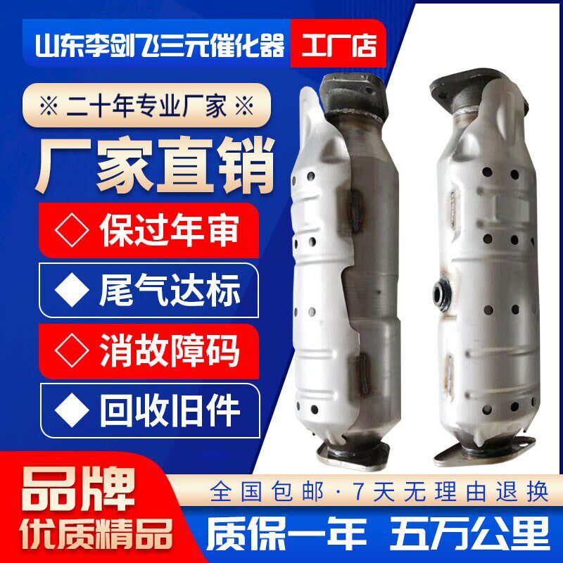 适用于北京现代IX35 起亚智跑2.0 2.4索纳塔三元催化器保验车精品