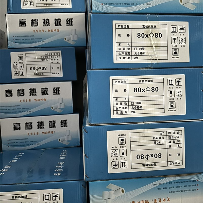 收银专用纸57x50*80x60x80mm整箱彩箱打印纸收款机高档热敏纸小票