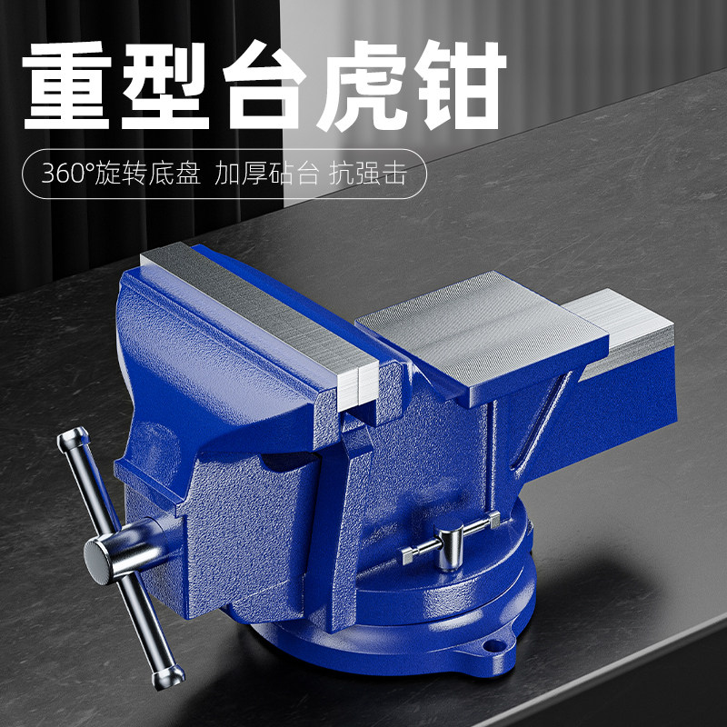 台钳工业级重型台虎钳多功能家用老虎钳工作台平口夹具小型6寸8寸
