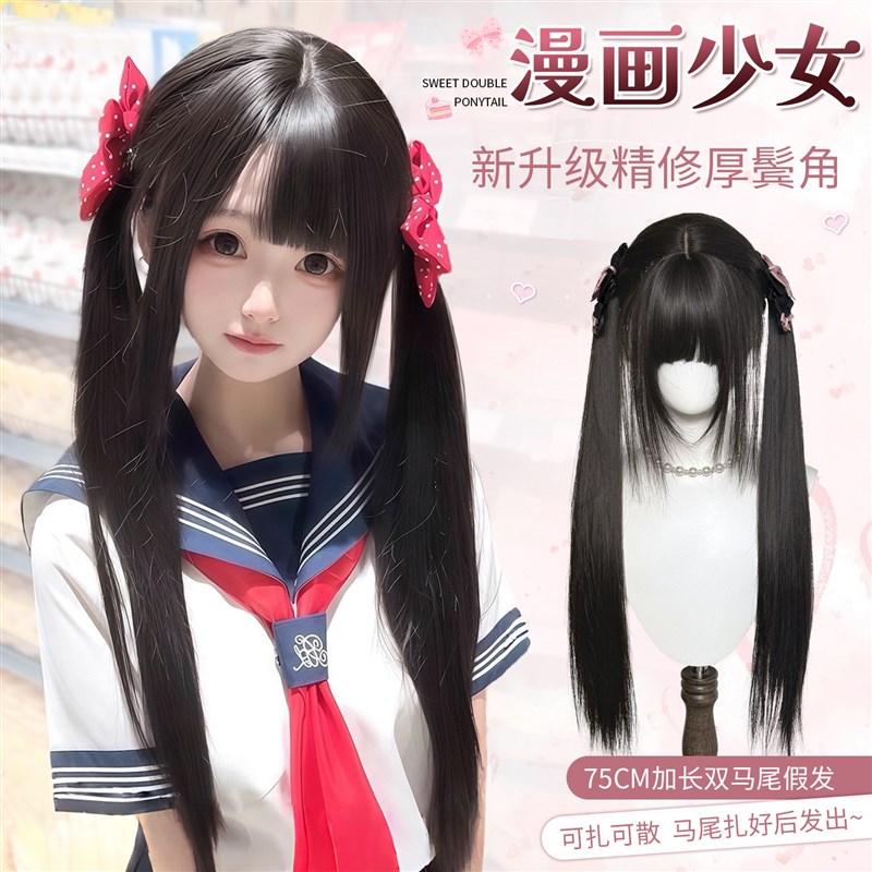【漫画少女】绵绵兔假发女黑长直升级厚鬓角双马尾假发jk全头套式