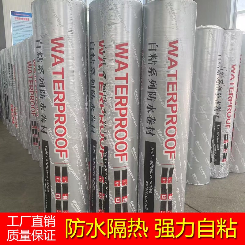 自粘防水卷材改性沥青卷材楼房屋顶彩钢瓦铝箔隔热裂缝补漏胶带