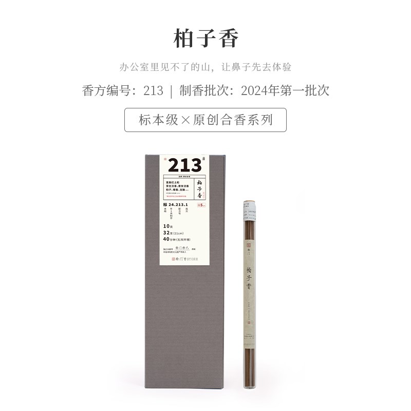 柴门【柏子香】传统合香天然线香芽庄沉香红土家用熏香卧室香薰