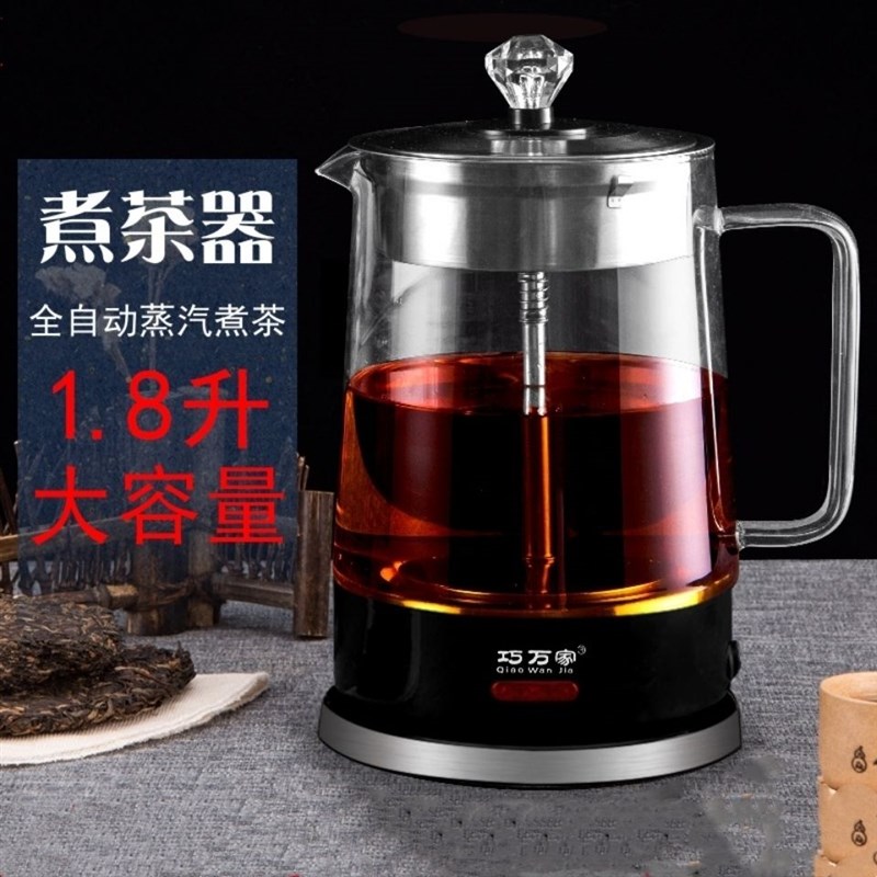 煮茶器家用黑茶全自动玻璃热水壶喷淋式蒸汽电煮泡茶壶大容量1.8