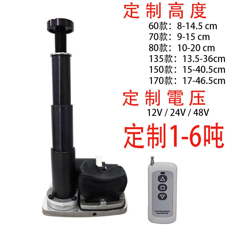 无线遥控电动液压千斤顶 24V新款车载换轮胎地磅维修改装卧式顶杆