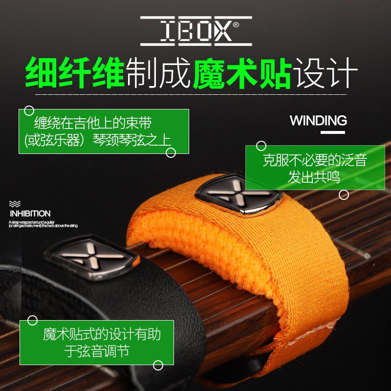巴西IBOX电吉他闷音带 贝斯 民谣木吉他专业护弦制音带弱音夹束带