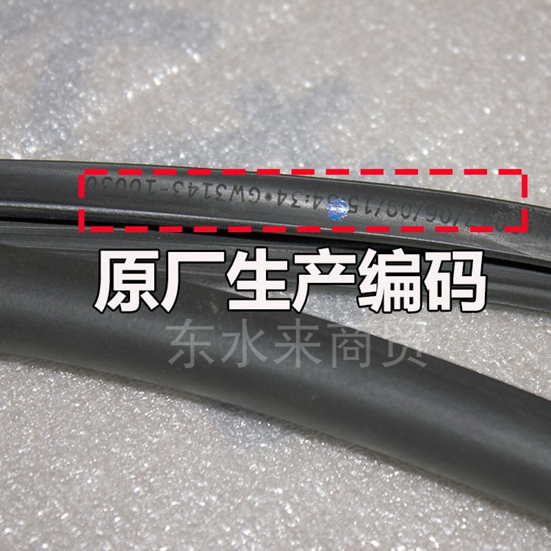现代瑞纳伊兰特TUCSONSonata朗动汽车天窗玻璃胶条密封条防漏水胶
