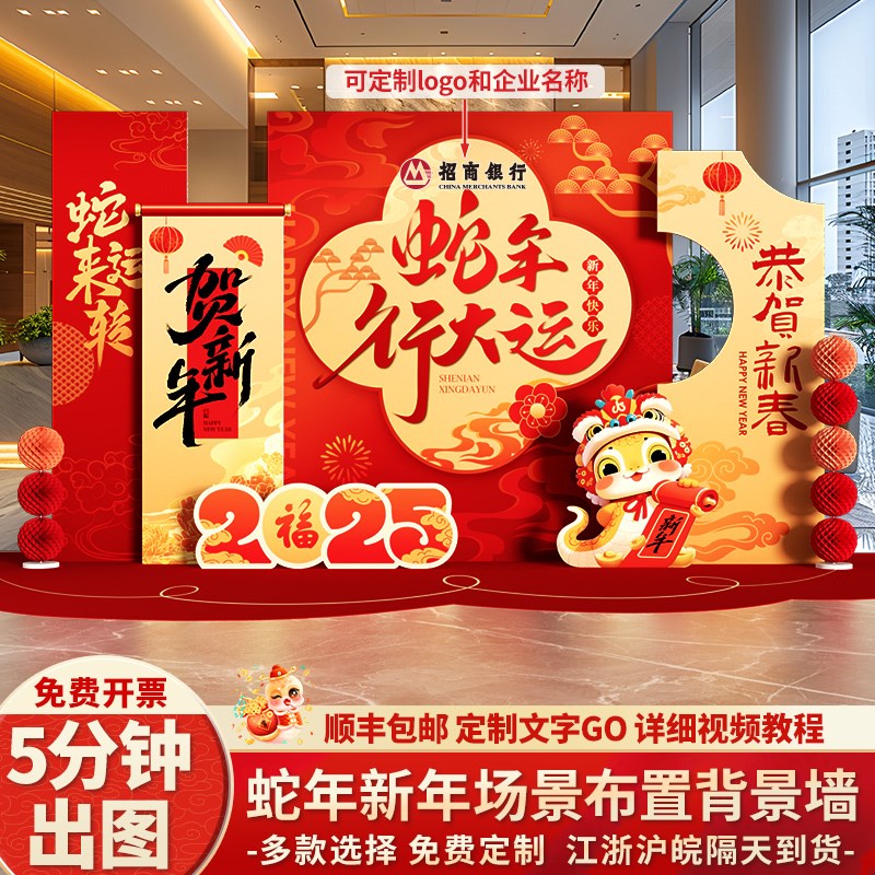 新年蛇年场景布置开门红气氛围装饰2025银行职签到红包背景墙kt板