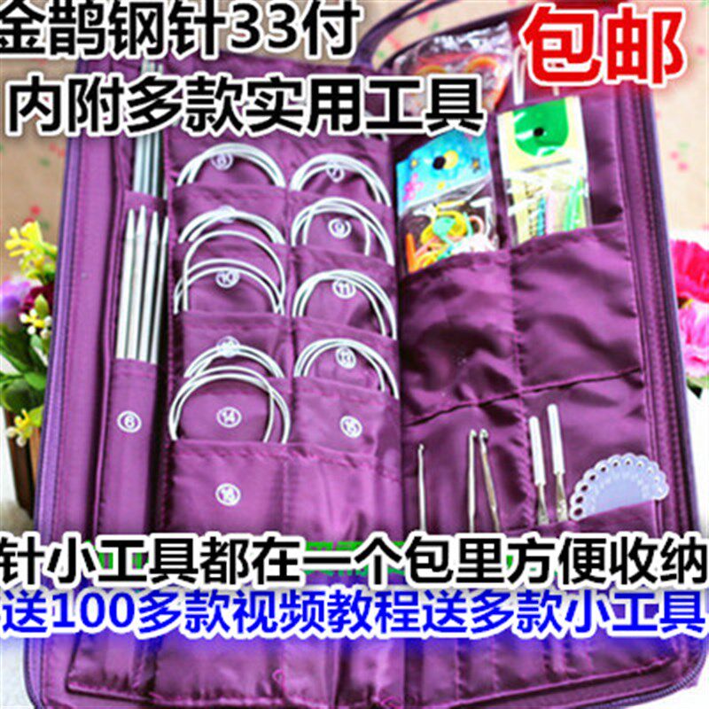 包邮/毛衣针/金鹊牌编织工具套装/棒针/环形针/钩针/小工具编织针