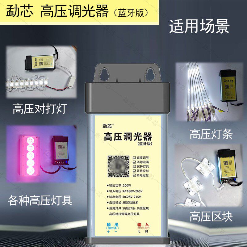 220V高压调光器高压灯条高压区块高压对打灯等灯具调节灯光亮度
