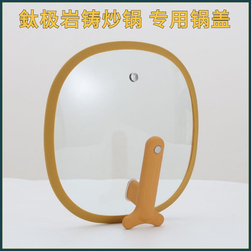 迈巴同款通用锅盖钛极岩铸不粘炒锅原装锅盖配件32CM方形耐高温盖