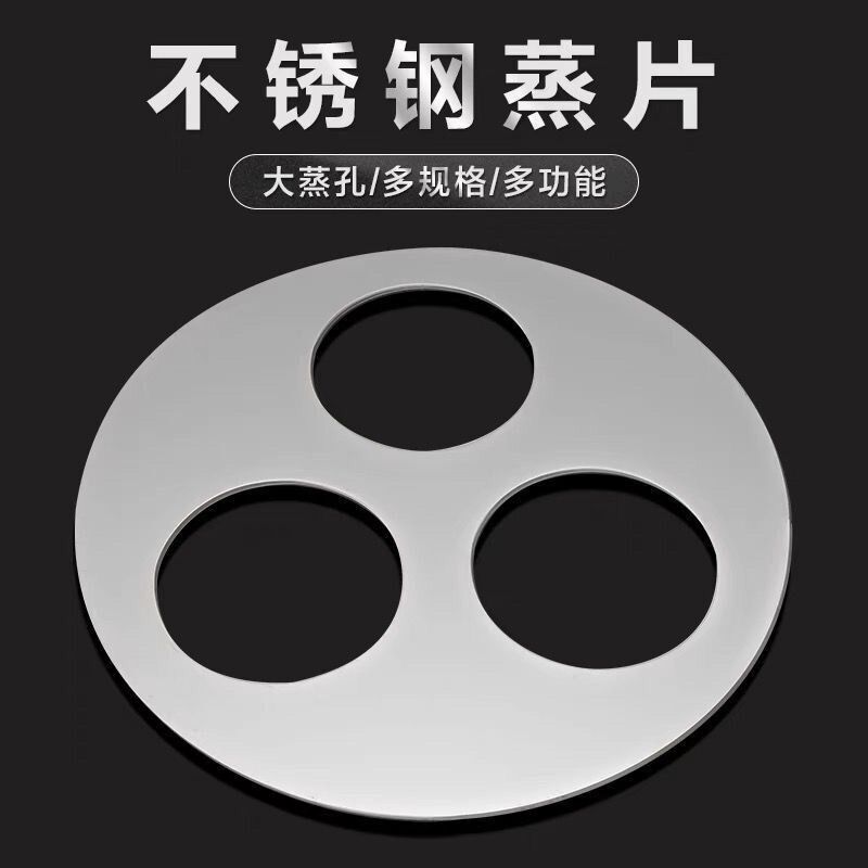 特厚不锈钢蒸片小蒸笼小笼包蒸板单孔两三孔四五孔蒸包炉蒸锅架子