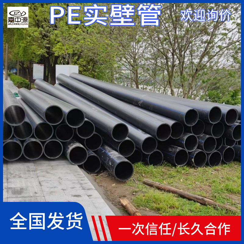 pe管材实壁管110给水PE排水管高密度聚乙烯塑料自来水hdpe热熔管