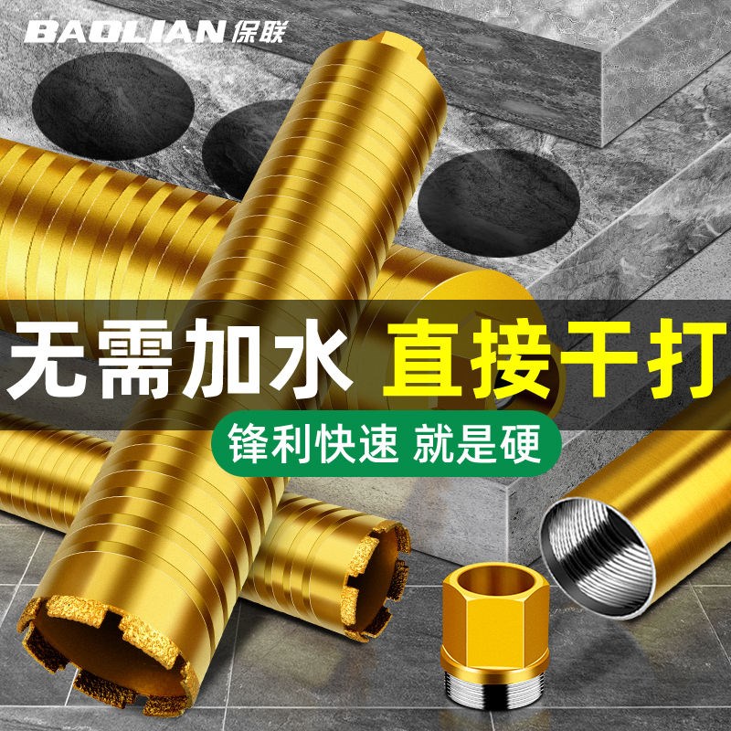 保联水钻钻头钎焊快速63干打锋利混凝土水磨钻墙壁开孔器干湿两用图片