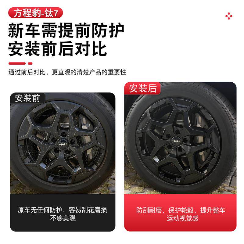 方程豹钛7轮毂盖轮毂罩装饰轮圈保护盖专用钛七黑色外观改装套件