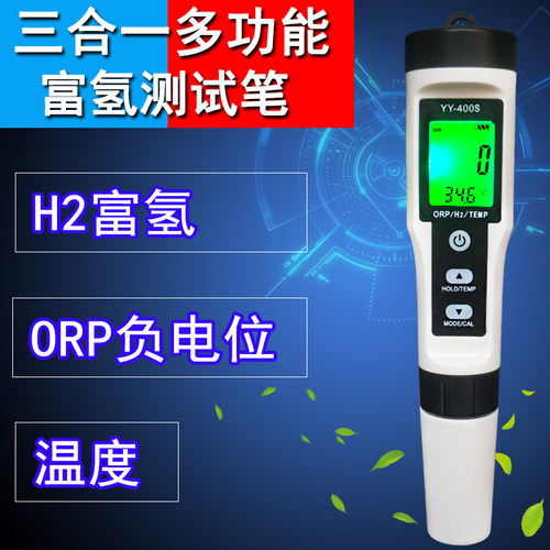 H2富氢多功能水质检测笔PH笔酸度计TDS电导率测试仪ORP负电位测试