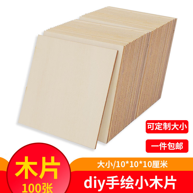手绘木片diy手工制作材料木板烙画建筑模型材料正方形小木片