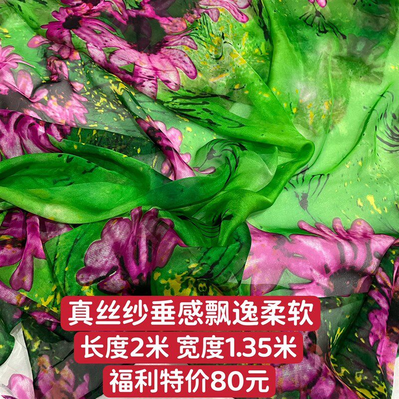 100%真丝重磅桑蚕丝真丝绒布料花色双绉香云纱弹力缎布头布料论块