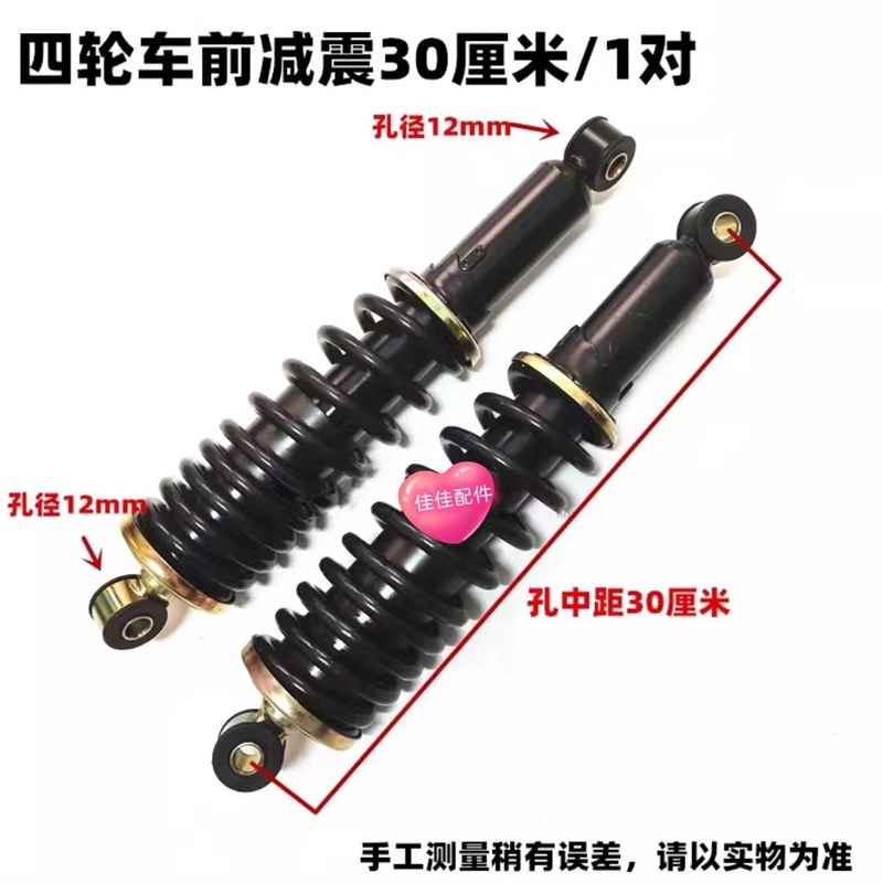 电动四轮车减震器前后减震四轮改装老年代步车加粗弹簧减震器