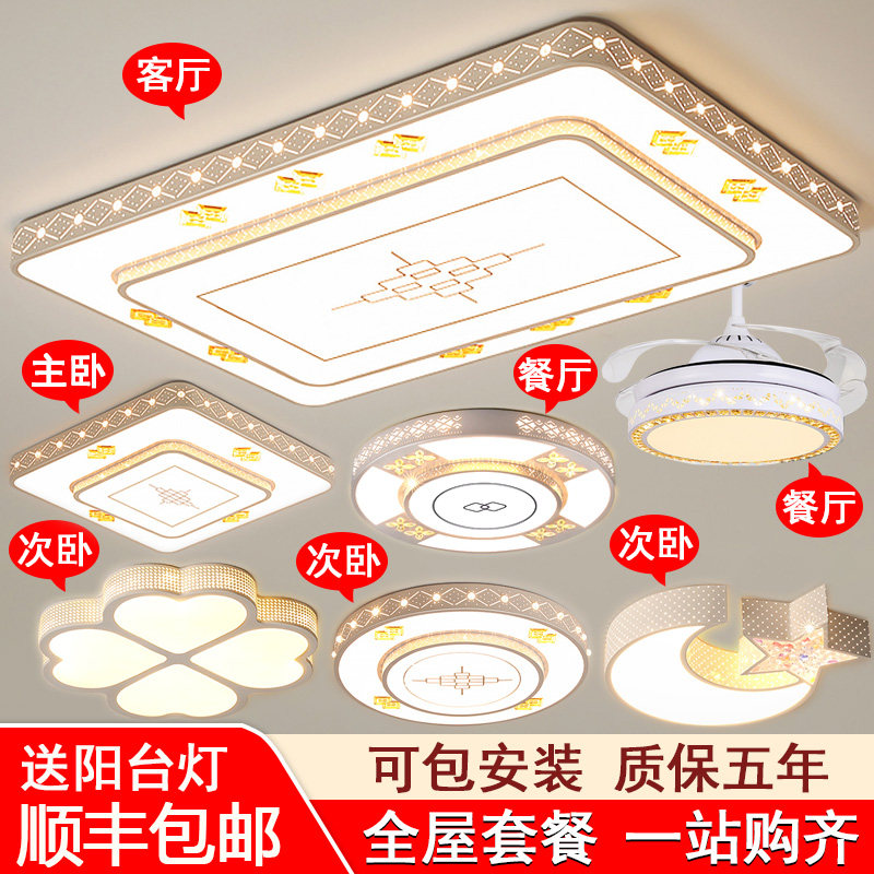 led客厅灯长方形吸顶灯全屋灯具套餐组合三室两厅套装家用卧室灯