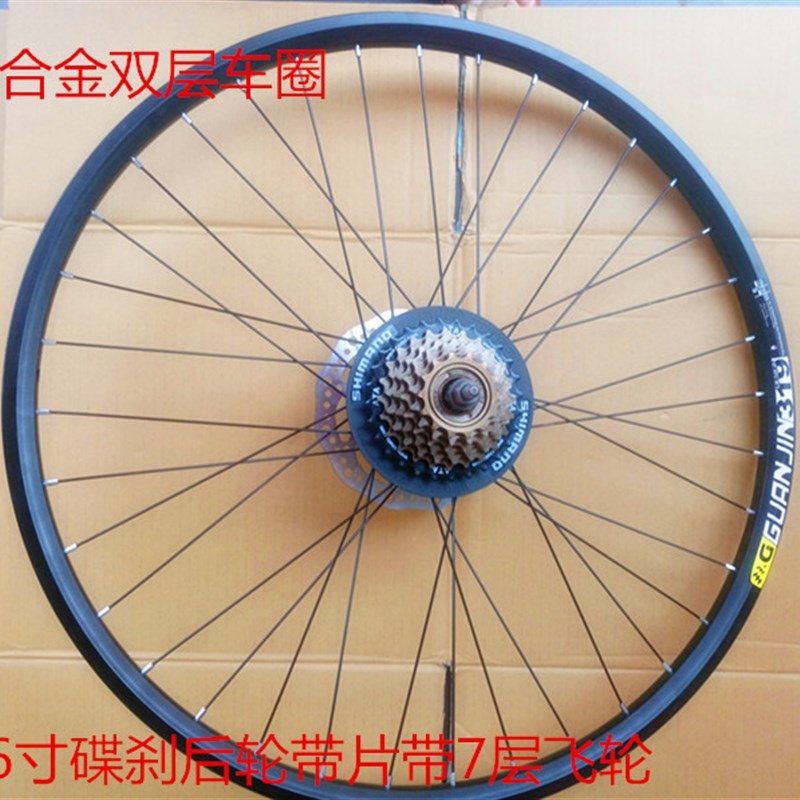 26寸山地车轮组刀圈车圈轮圈碟刹V刹前轮后轮单车轮组通用非快拆