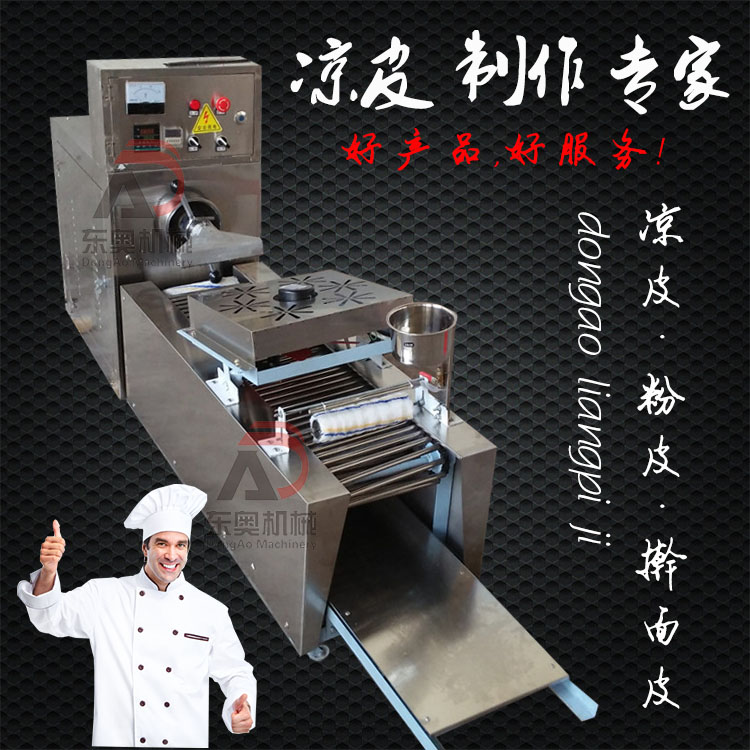 擀面皮机器商用全自动多功能小型免洗面圆形条形面皮米皮凉皮机器