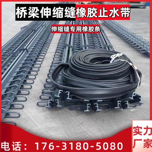 桥梁伸缩缝橡胶条止水带防水胶条C40F60D80型钢缝专用更换国标厂