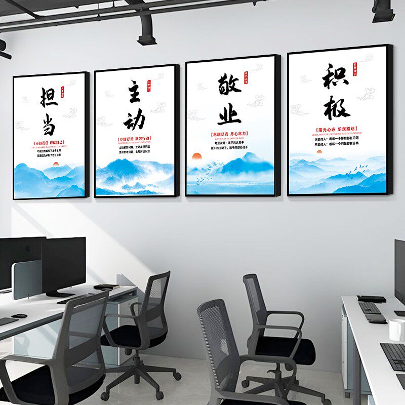 办公室激励志墙贴企业文化墙装饰挂画会议室标语布置公司海报标牌