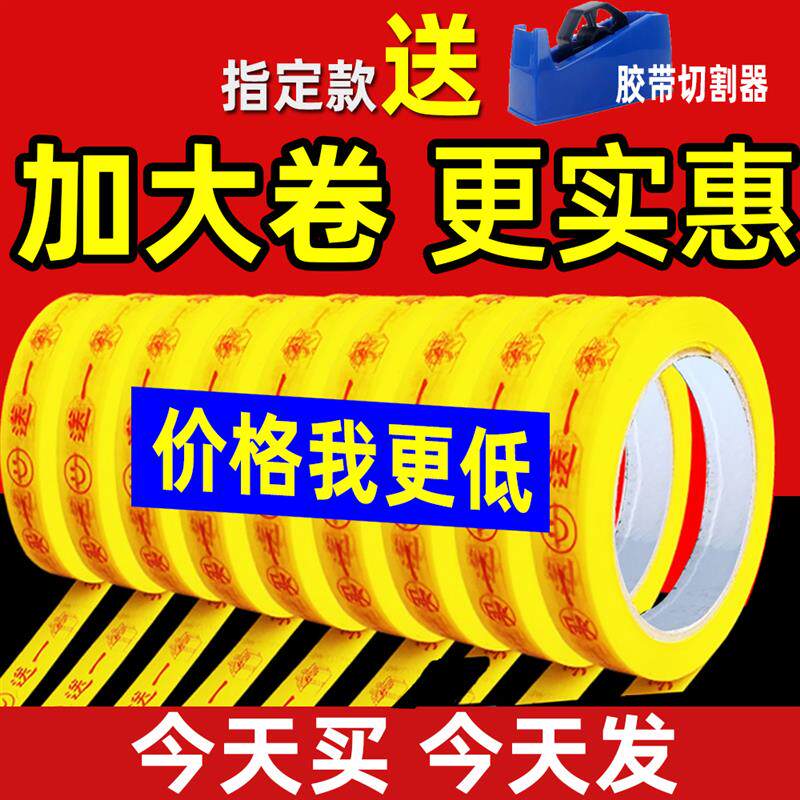 买一送一胶带商场超市促销胶带捆绑胶布大特惠促销胶带整箱