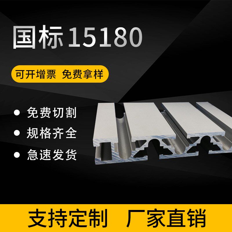 工业铝合金型材国标15180铝型材 180*15雕刻机导轨台面面板