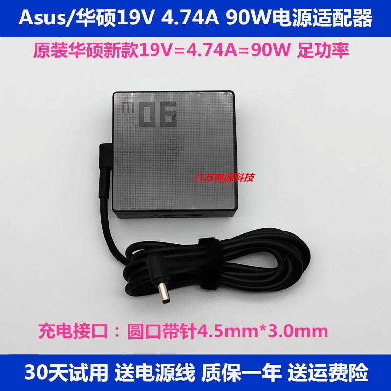 原装华硕笔记本19V4.74A充电源适配器A19-090P2A电脑 90W圆口带针