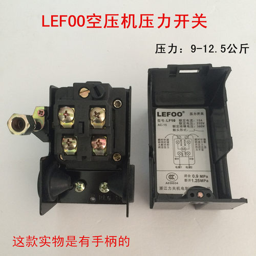 LEFOO空压机压力开关复盛捷豹聚才等空压机气压自动开关气泵配件
