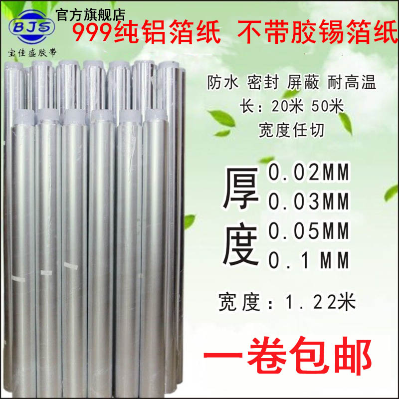 工业用铝箔纸自粘屋顶彩钢瓦反光防晒隔热铝箔胶带耐高温工厂屏蔽