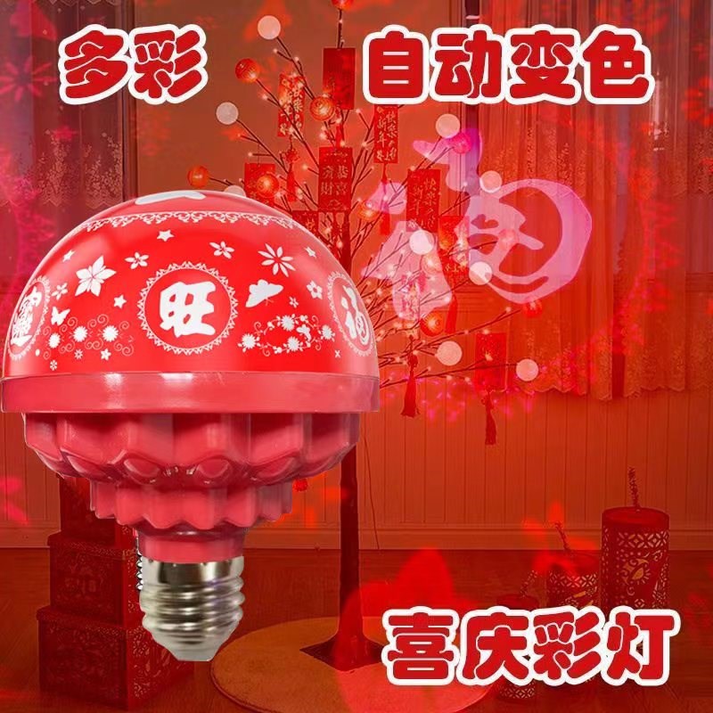 福子旋转发财灯笼家用春节福字灯led灯泡彩灯七彩过年节日氛围灯