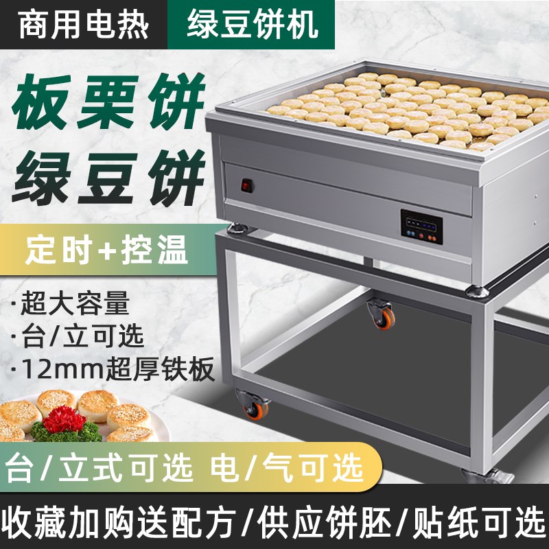 电热煎板栗饼机商场专用锅商用锅贴煎饺机方形大容量绿豆酥饼烤炉