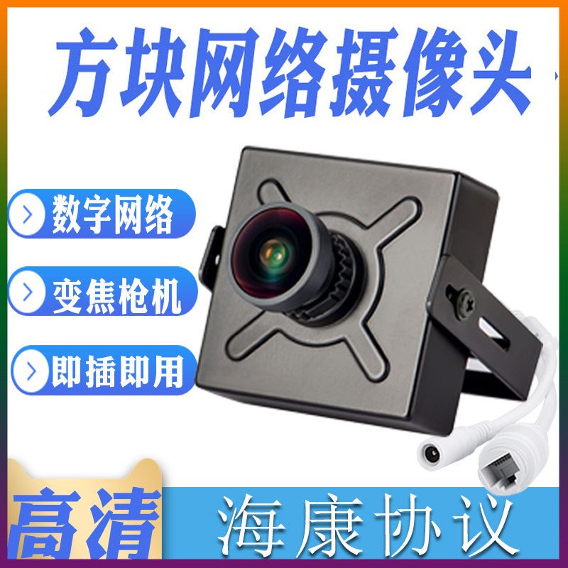 高清变焦网络摄像机 POE供电工业监控相机 大广角有线监控设备