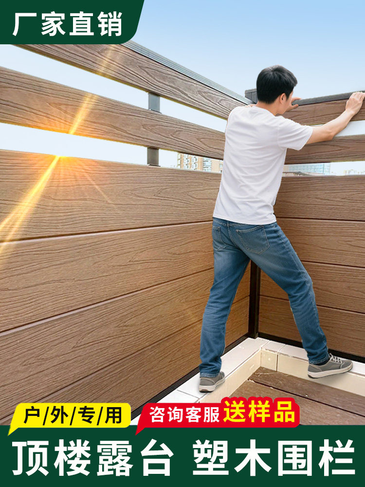 顶楼露台塑木围栏户外花园栅栏室外阳台庭院护栏隔断遮挡防护栏杆