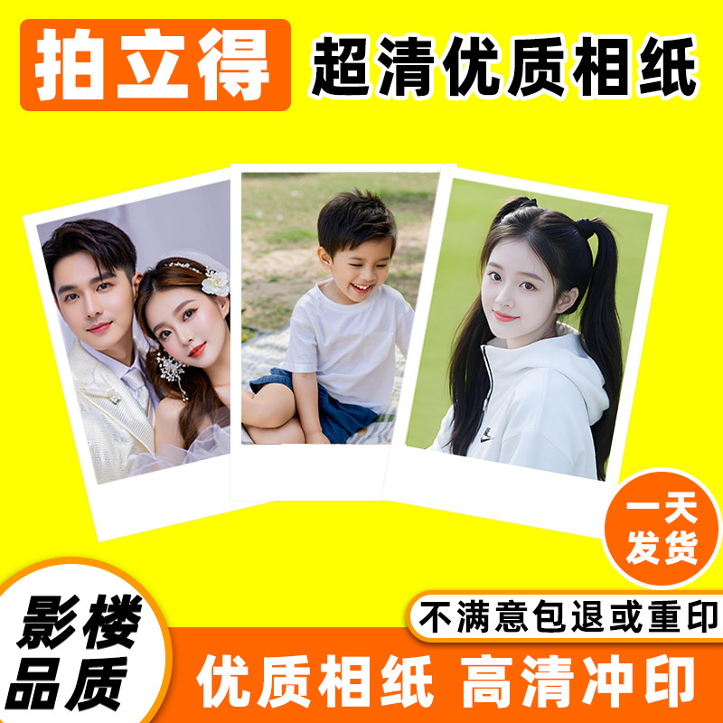 高清冲洗打印3寸拍立得小卡洗4寸照片冲印照片冲洗相册拍立得照片