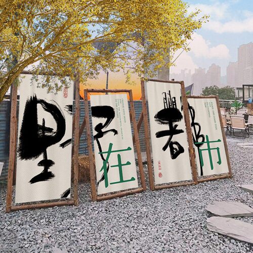 户外露营装饰挂布野营拍照背景布团建氛围横幅茶室招牌广告门头布