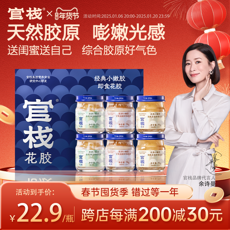 官栈即食花胶礼盒装孕妇滋补营养品鱼胶补品官方旗舰店鱼胶正品