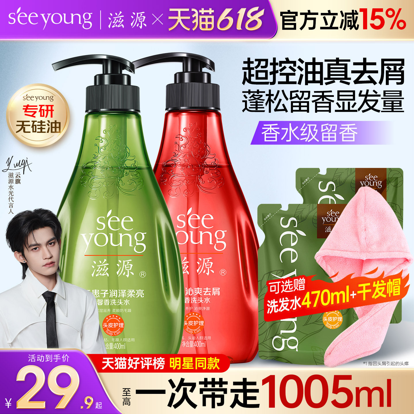 滋源香氛洗发水露无硅油控油去屑蓬松香味持久留香洗头膏男女正品