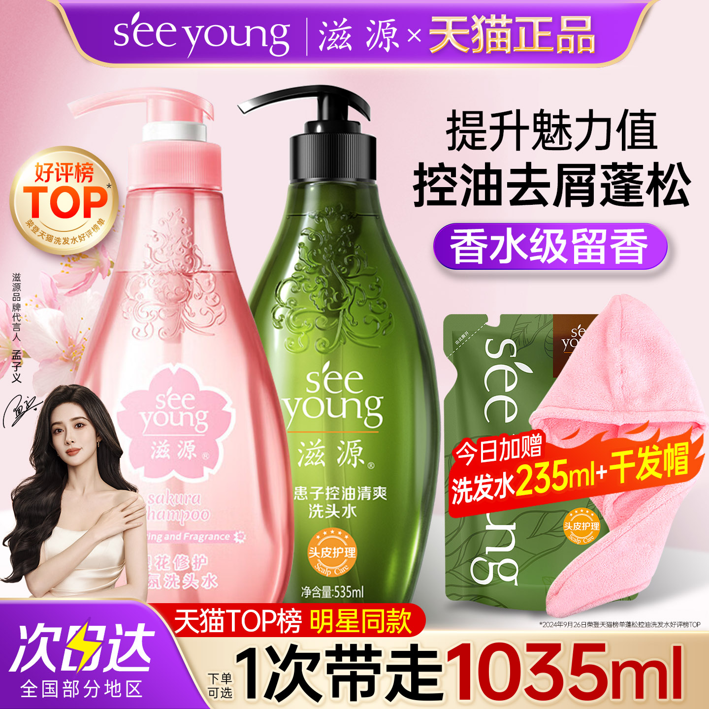 滋源洗发水香氛控油清爽蓬松去屑