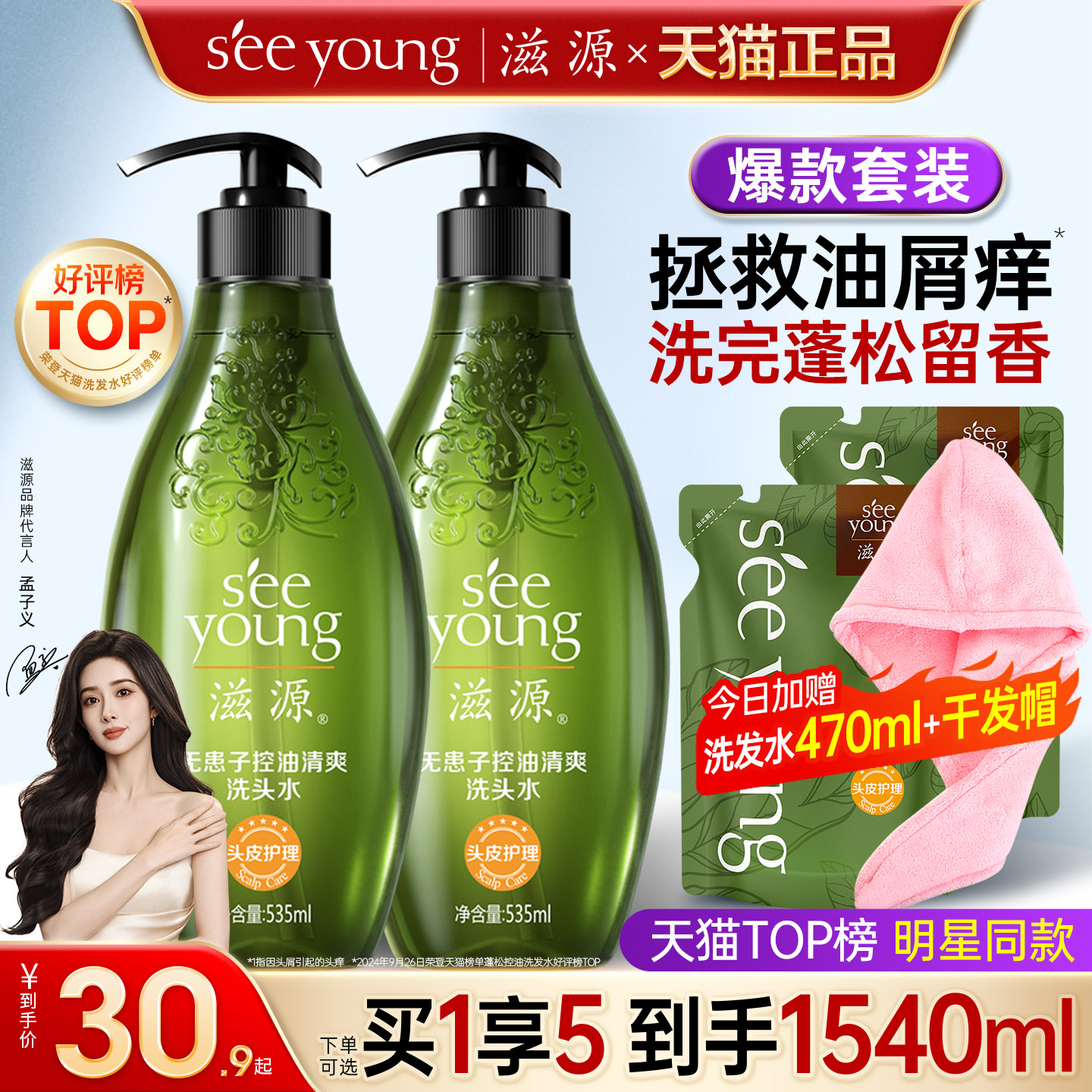 滋源洗发水控油清爽祛屑持久留香