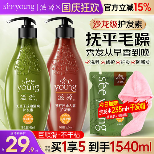 滋源护发素改善毛躁修护干枯柔顺顺滑持久留香旗舰店官方正品男女 - 封面