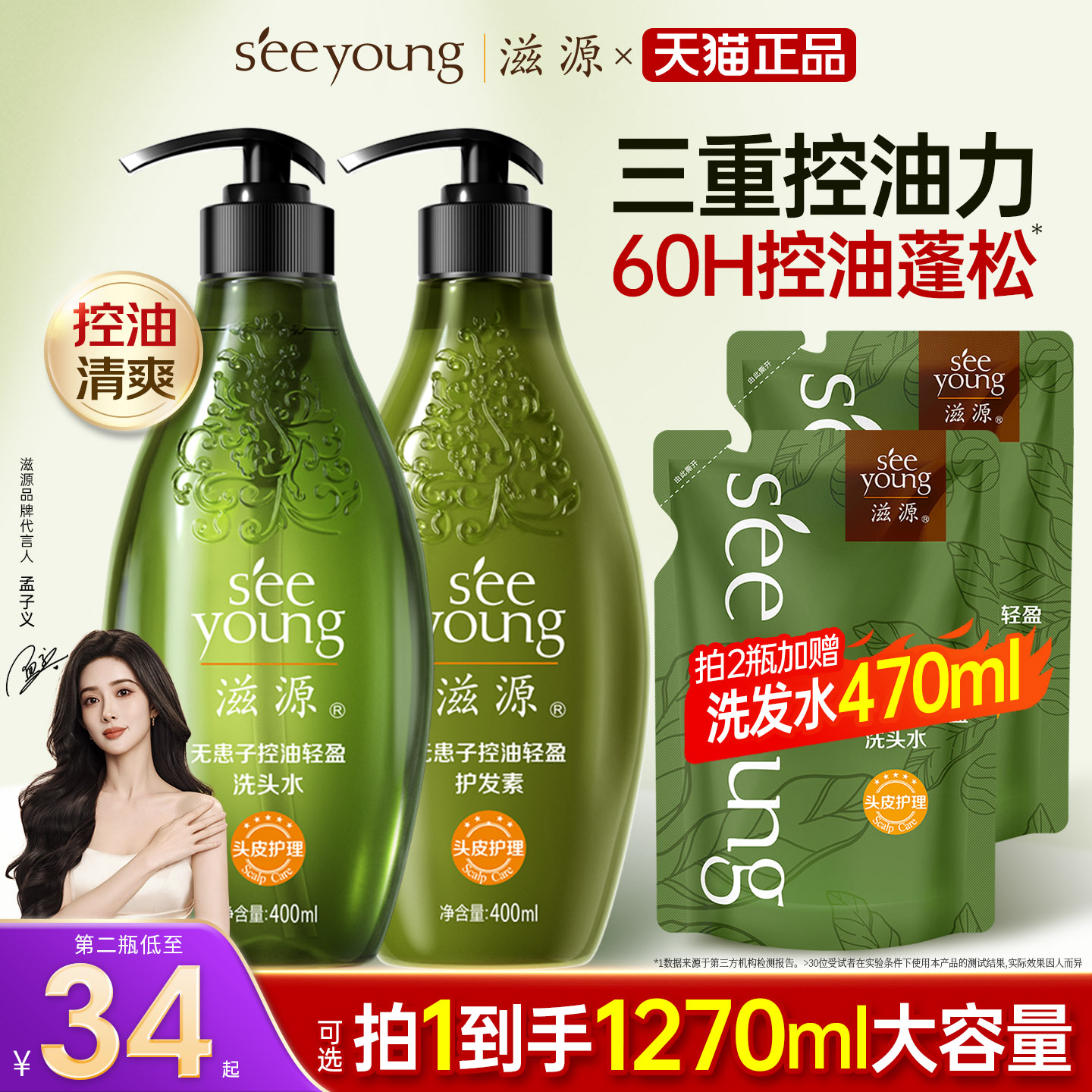 滋源洗发水大瓶套装控油蓬松清爽去屑洗发露改善毛躁官方正品男女