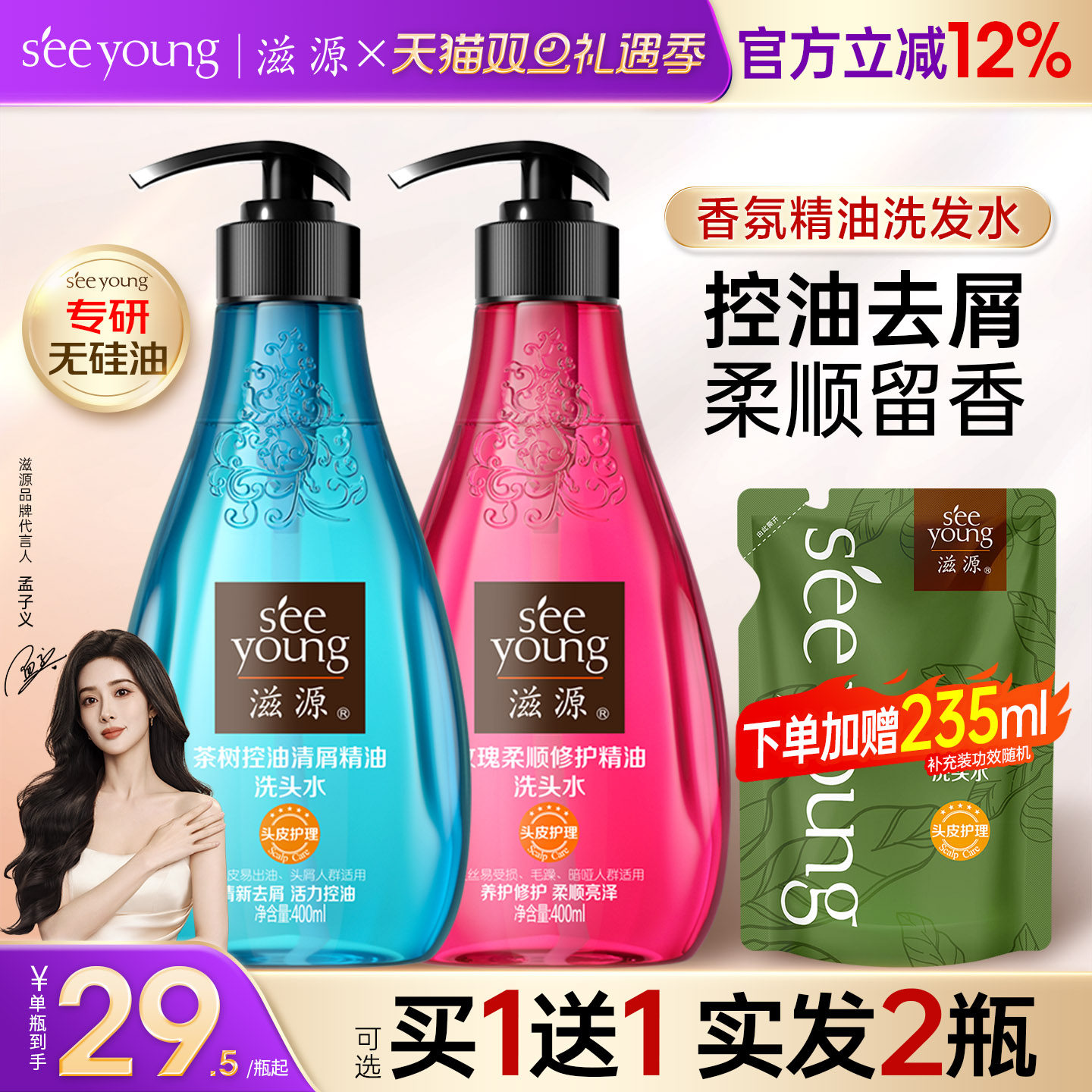 滋源精油洗发水控油蓬松去屑茶树洗发露蓝瓶官方正品洗头膏旗舰店