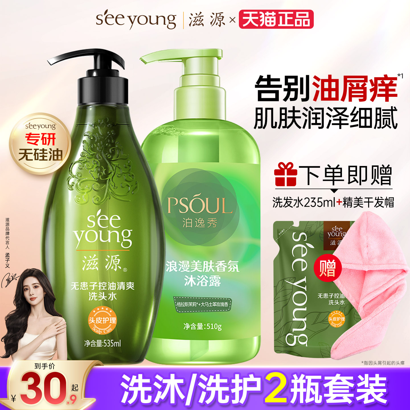 滋源洗发水无患子控油蓬松