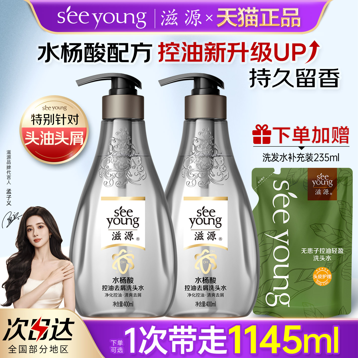 滋源水杨酸洗发水沐浴露套装控油蓬松去屑男女士洗发露洗头水膏