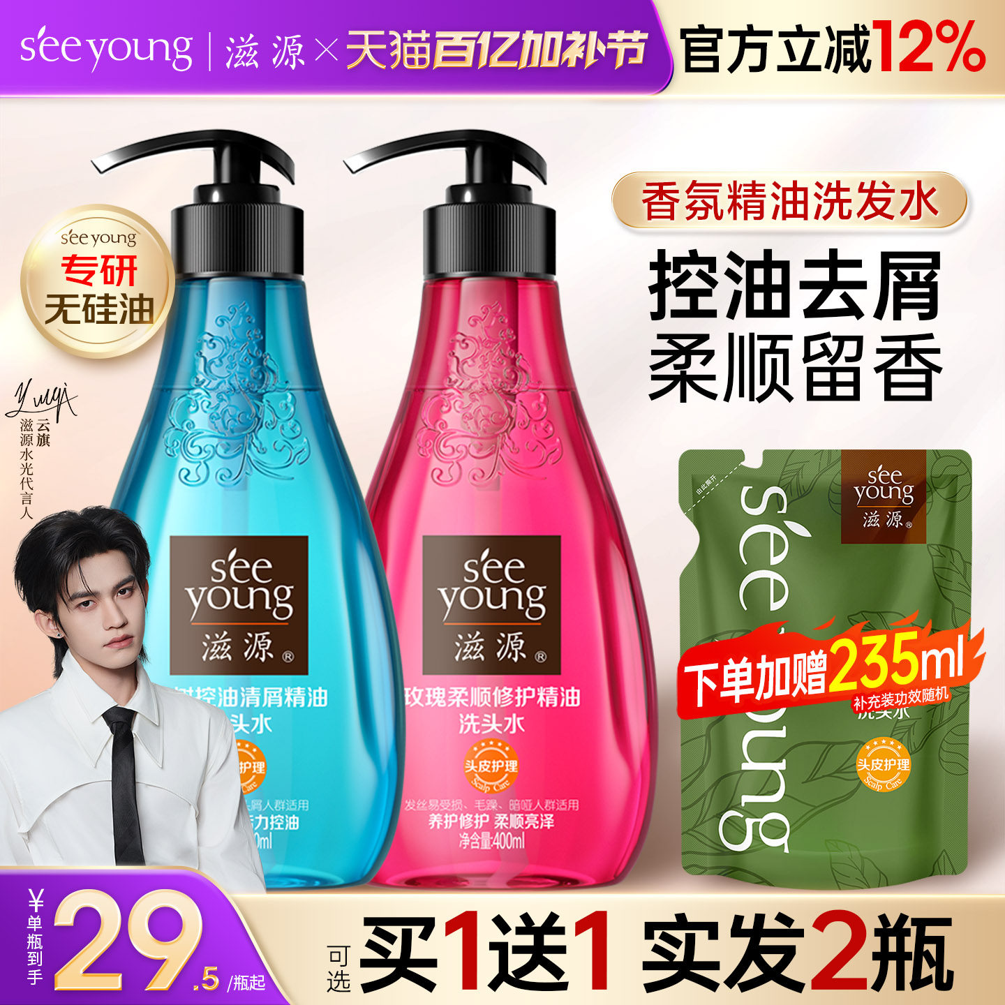 滋源精油洗发水控油蓬松去屑茶树洗发露蓝瓶官方正品洗头膏旗舰店